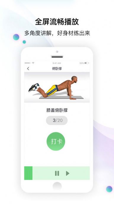 8分钟健身app 截图2