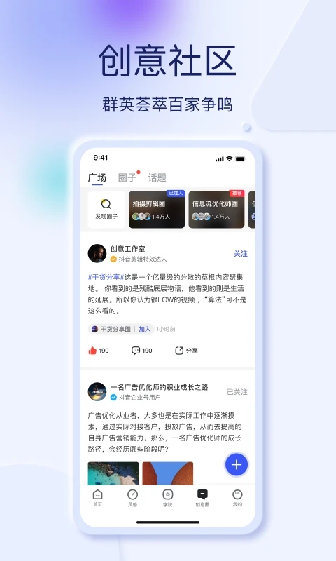 巨量创意app 截图4