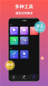 AI语音翻译app 截图3