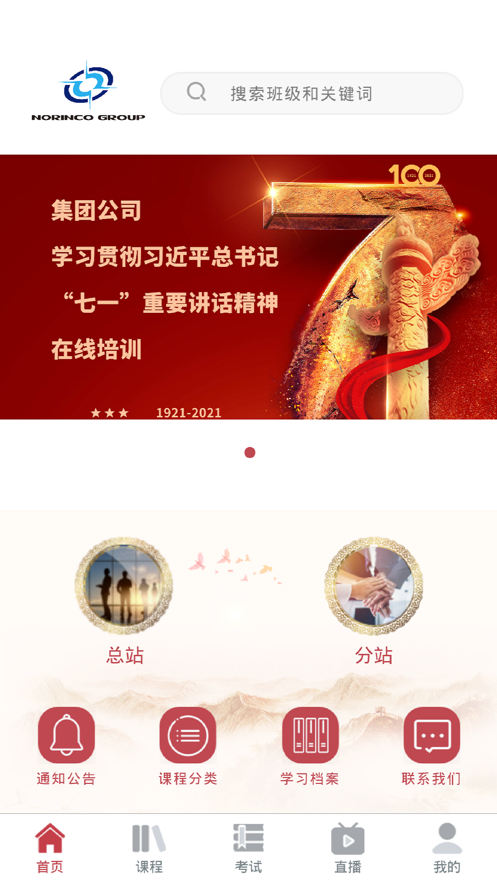 兵器网络教育平台手机app 1.2.38 截图3