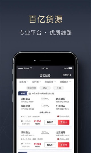 顺陆 截图3