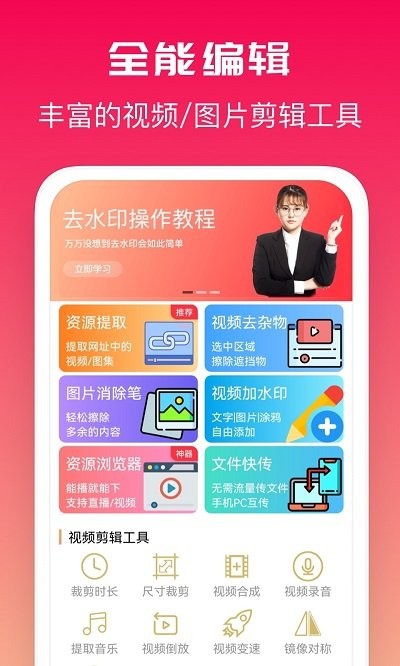 全能去水印APP 1