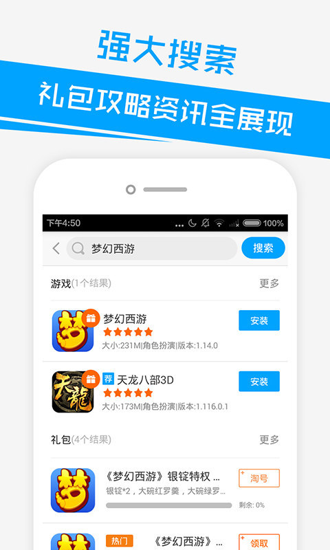 益玩游戏助手app 截图3