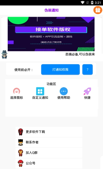 系统通知伪装app 截图4