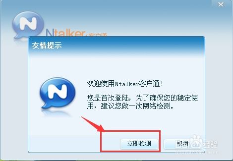 轻松学会：小能科技NTalker软件的安装步骤 4