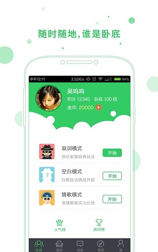 谁是卧底online老版本 截图3