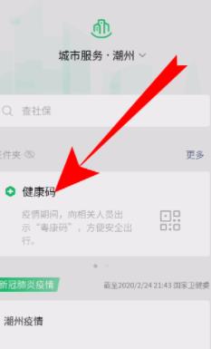 微信上如何查看健康码？ 2