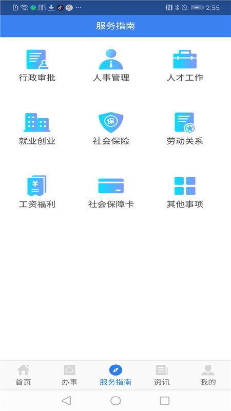 陕西人社APP 截图2