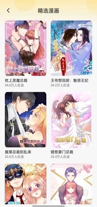 樱花漫画库免费版 截图2