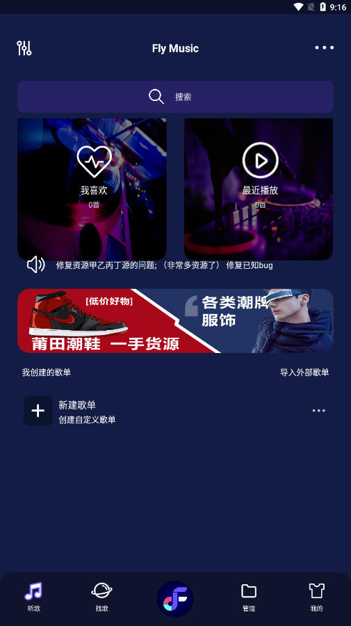 Fly音乐App 截图1