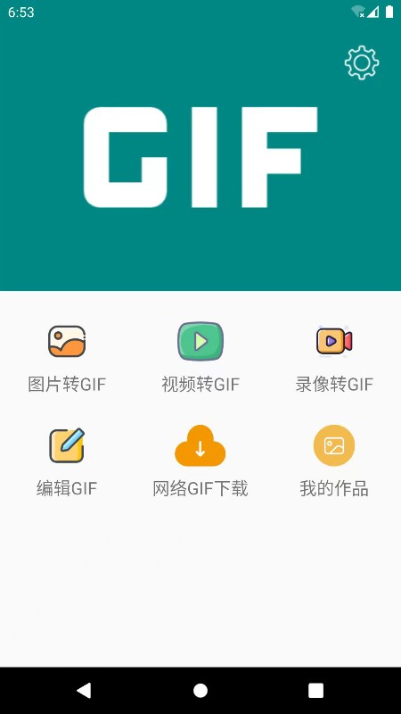 GIF表情包助手 截图1