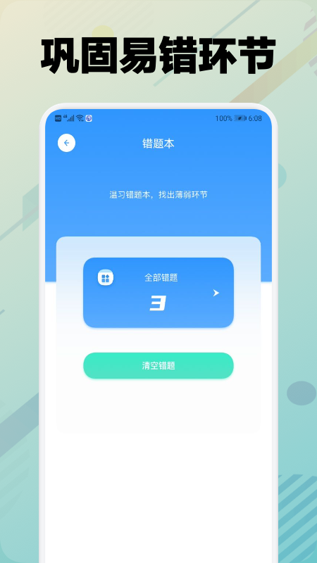 学车堂app 1.1