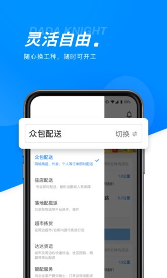 达达骑士版软件 截图3