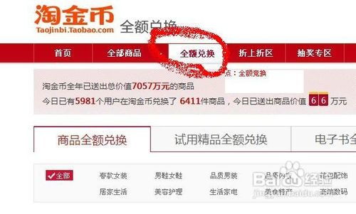 如何操作淘金币全额兑换商品 4