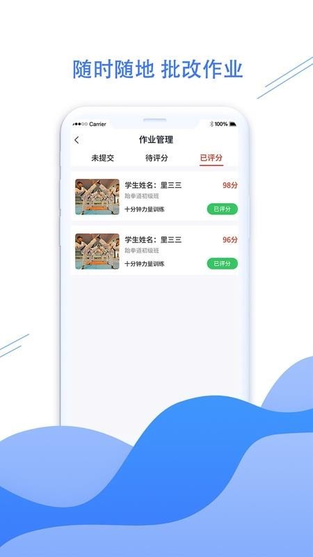 拳联职教 截图3