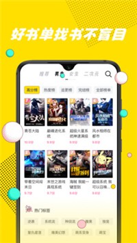 好读小说app 截图2