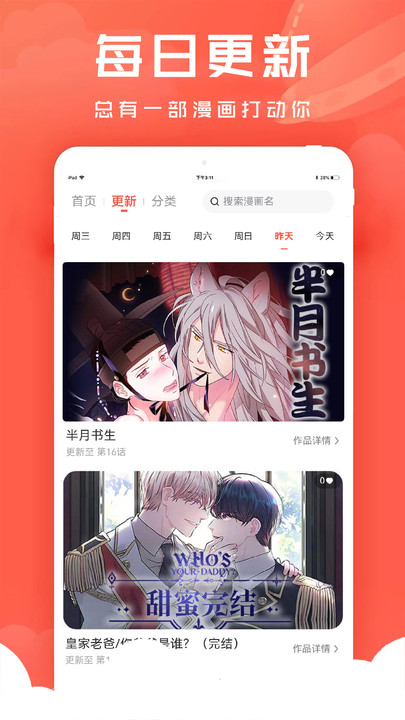 追耽漫画 截图2