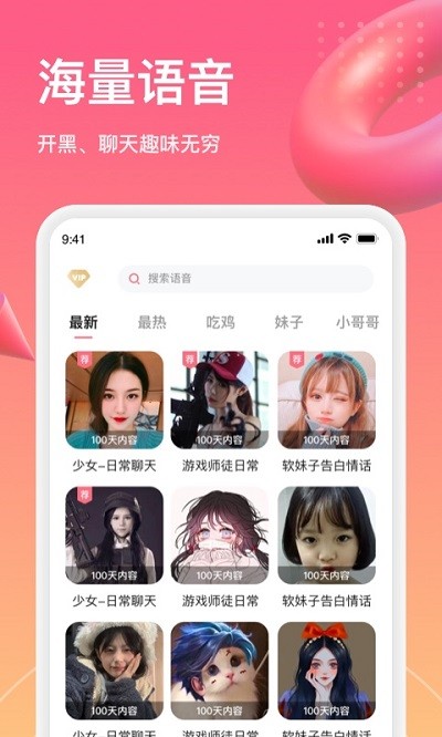 萌漫变声 截图3