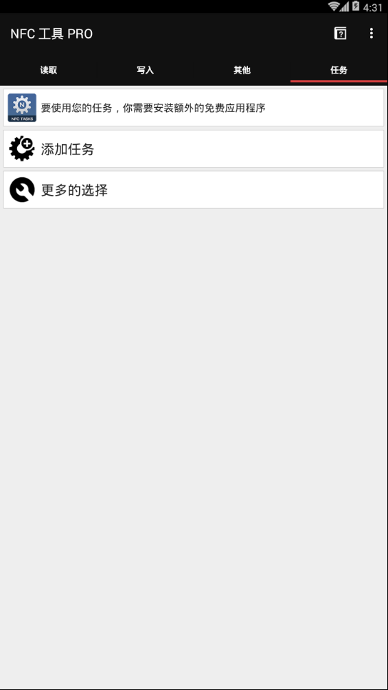 NFC 工具 PRO(NFC Tools pro幻化版) 截图3