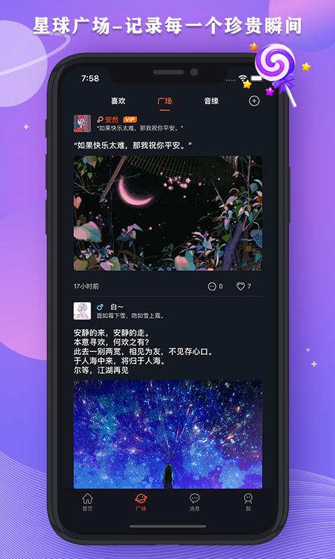 星空之遇 截图1