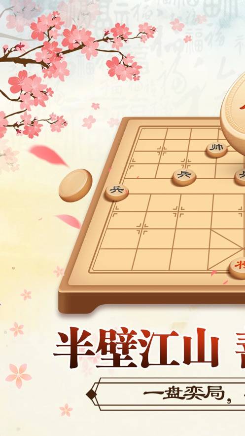 全民玩象棋 1