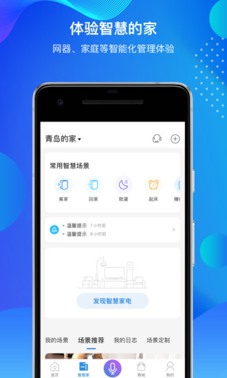 海尔智家app 截图3