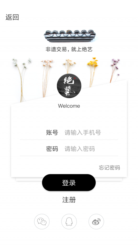 绝艺app 截图2