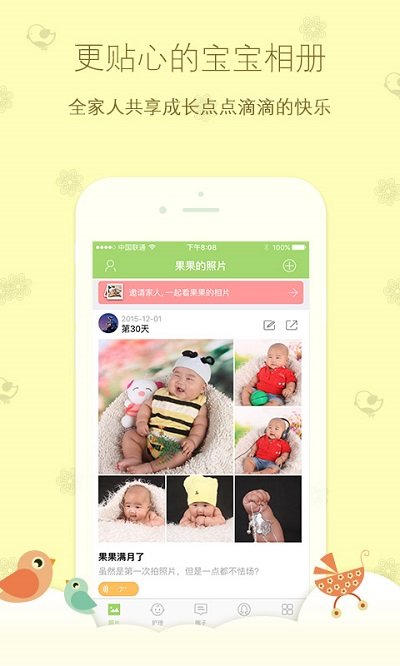 菩提果育儿app 截图2