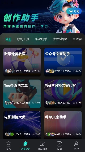 幻境漫影app 截图2