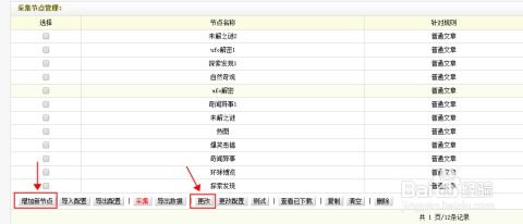 如何编写dedecms织梦的文章类采集规则？ 2