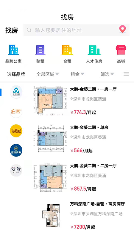 自在安居app 截图2