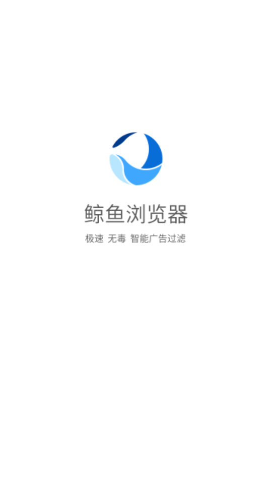 鲸鱼浏览器app 截图1