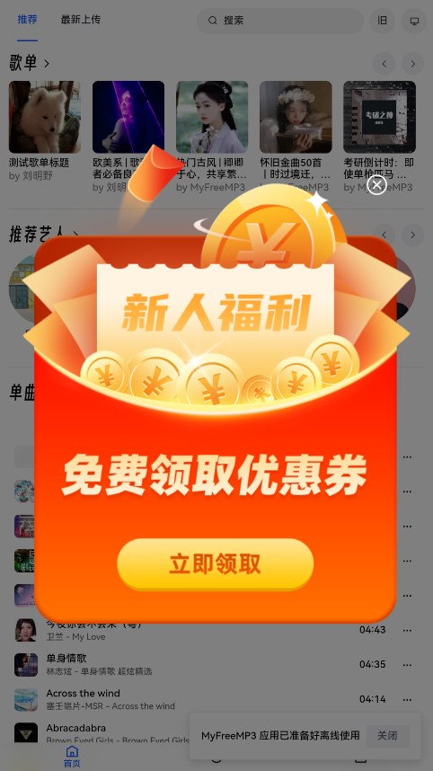 myfreemp3手机版 截图1