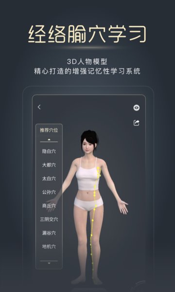 经脉宝app 截图4