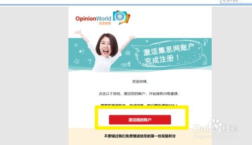 如何在OpinionWorld集思网注册进行兼职调查？ 4