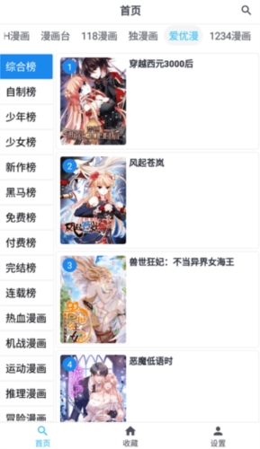 章鱼漫画APP