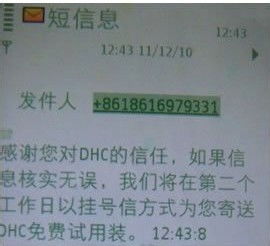 DHC化妆品限时免费试用指南，不容错过！ 3