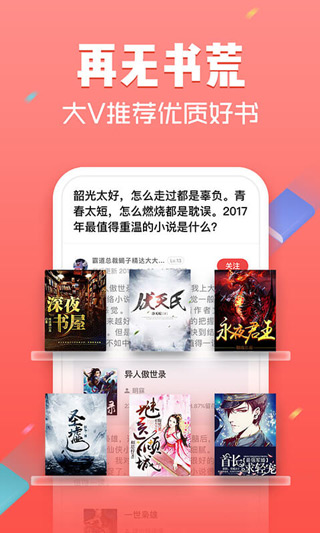 追书神器免费版 截图3