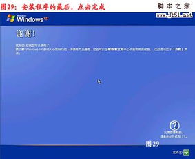 重装Windows XP系统的步骤指南 4