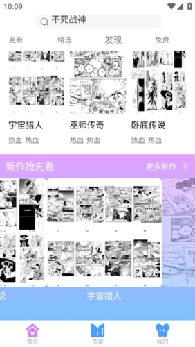 可米漫画软件 1