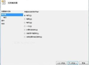 Win7系统中设置定时自动执行任务的步骤 2