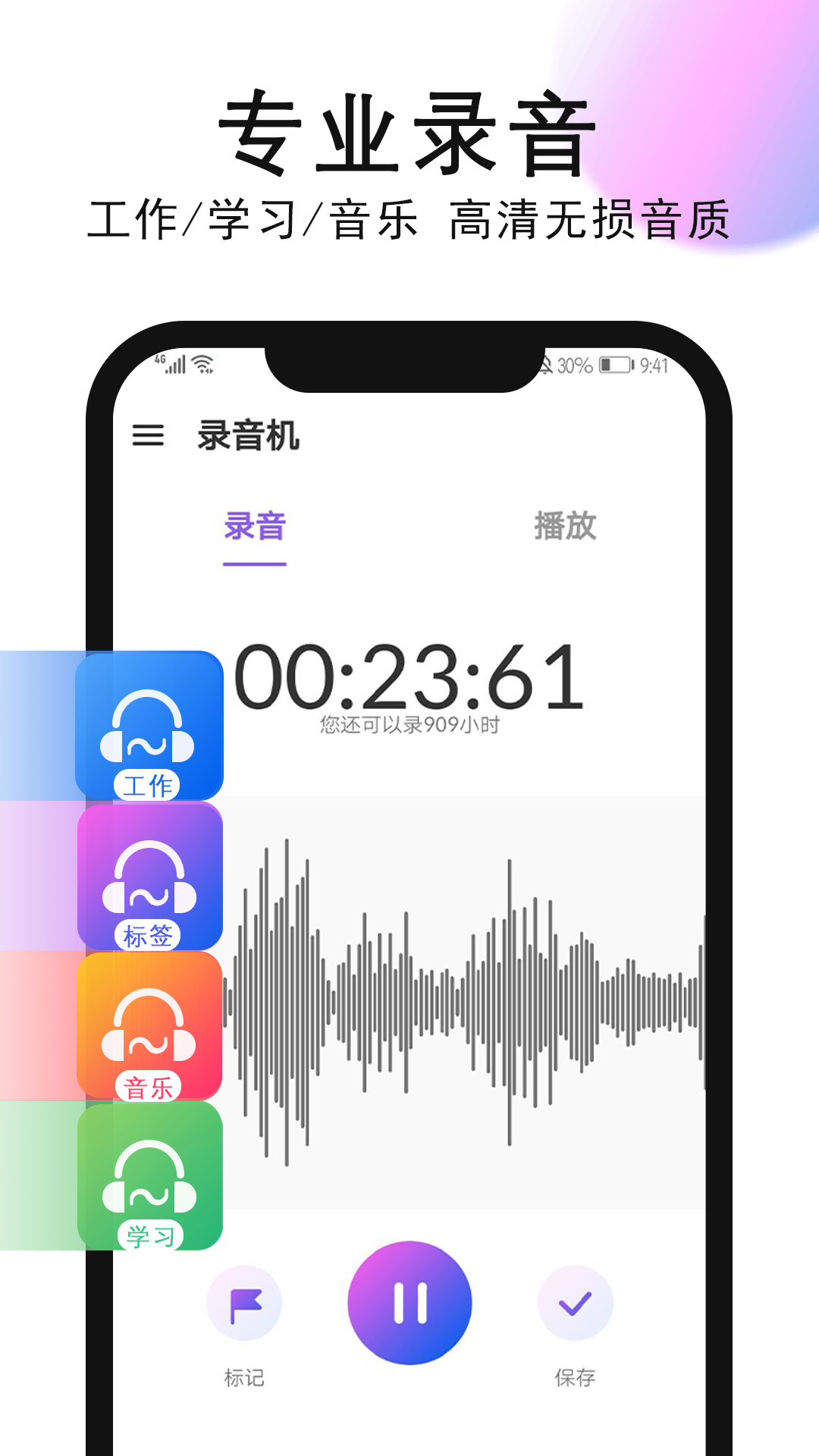 智能录音机软件 截图2