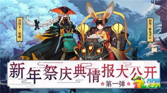 阴阳师春节限定式神大揭秘 2