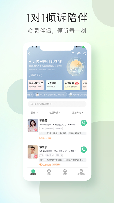 心理咨询app 截图3