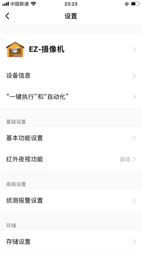 拉斐智家app 截图5