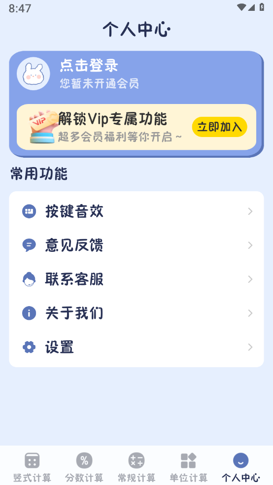 小学生计算器 截图1