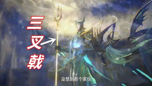 《斗罗大陆猎魂世界》：揭秘海神三叉戟的神秘力量！ 4