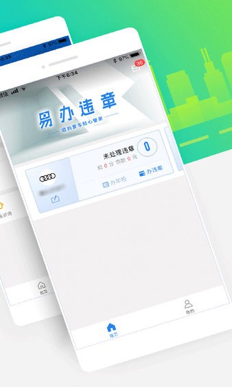 违章助手app v2.0.0 安卓手机版 1