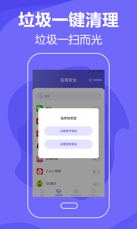 音速清理手机垃圾 截图2