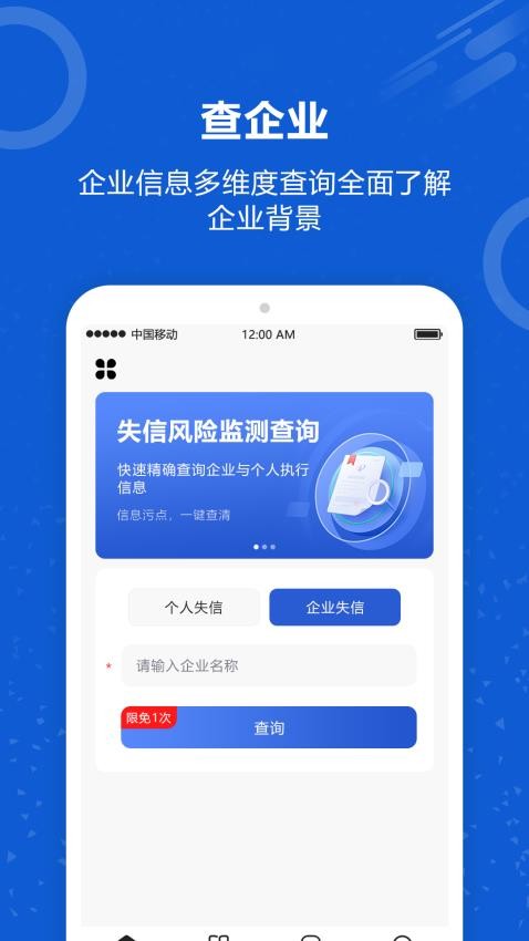 老赖查询app 1